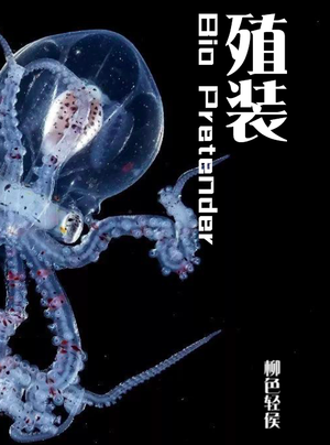 殖装Bio P