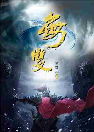 无双