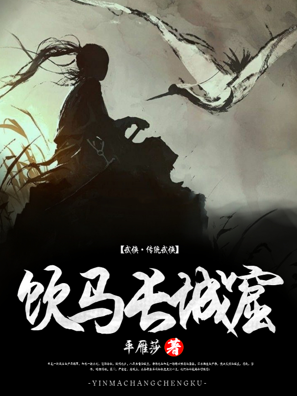 饮马长城窟