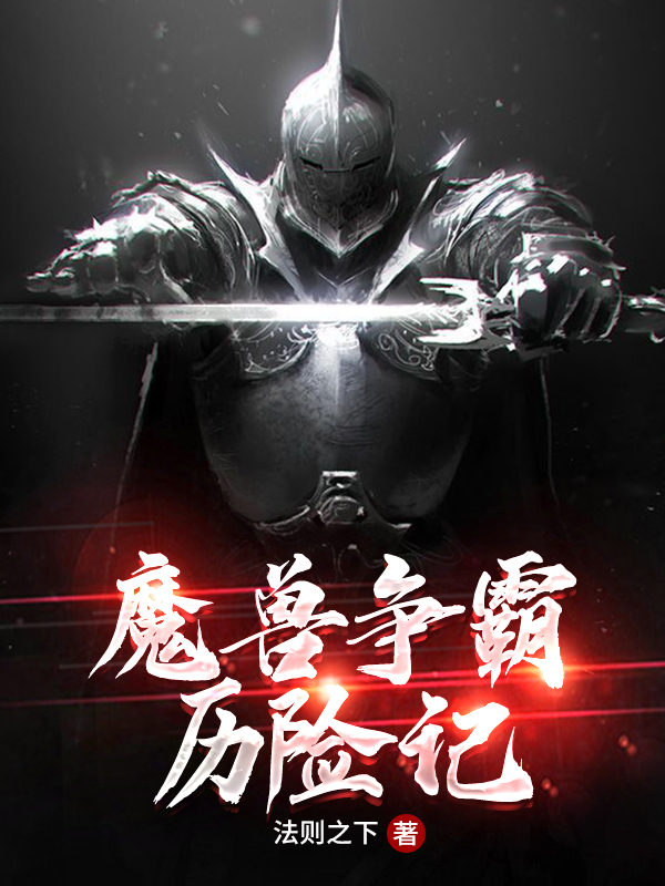 魔兽争霸历险记