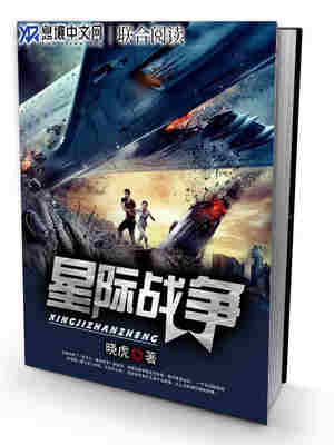 星际战争