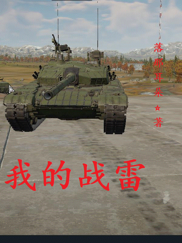 我的战争