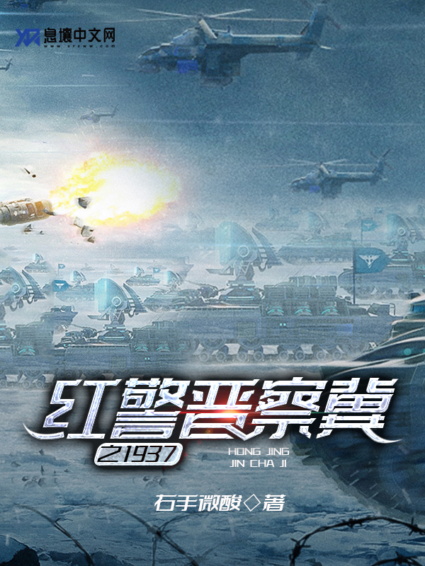 红警晋察冀之1937