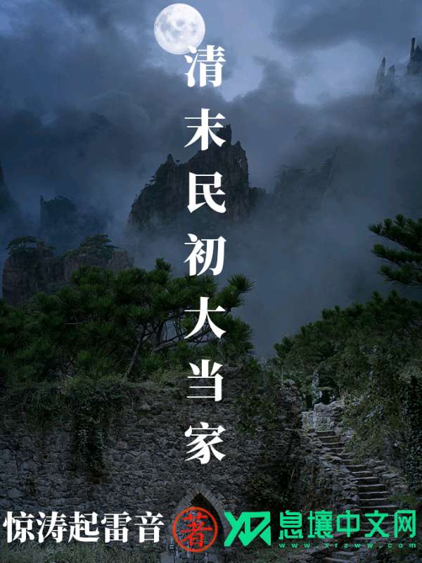 清末民初大当家