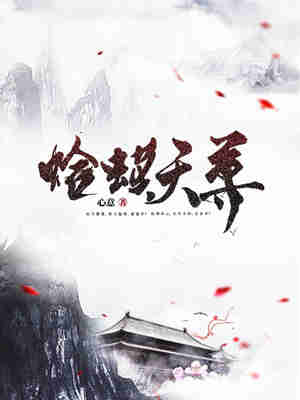 蛤蟆天尊