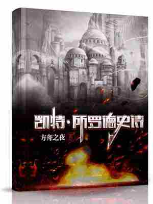 凯特所罗德史诗