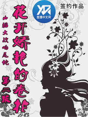 花开娇艳的卷柏