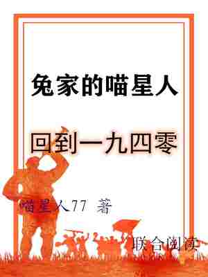 兔家的喵星人