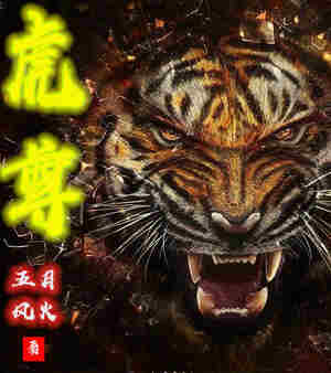 虎尊