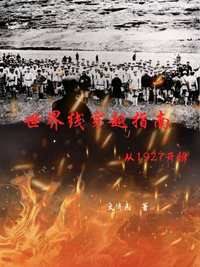 世界线穿越指南