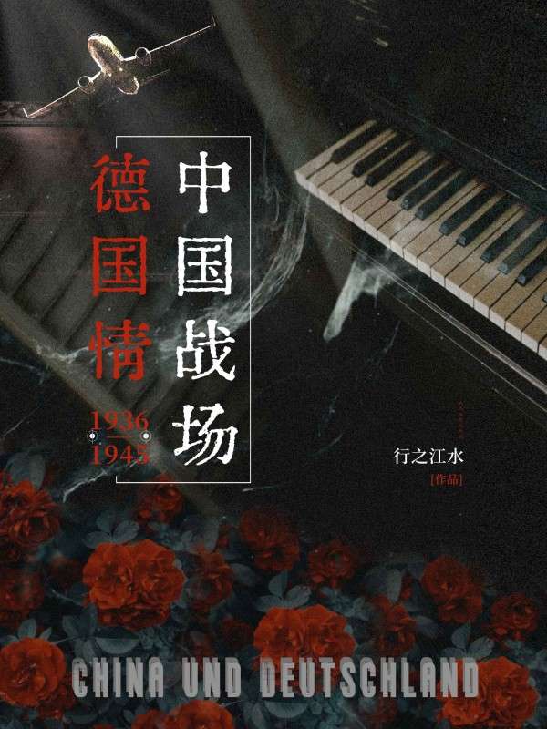 烽火相爱的十年（二战） 封面