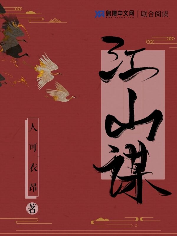 江山谋