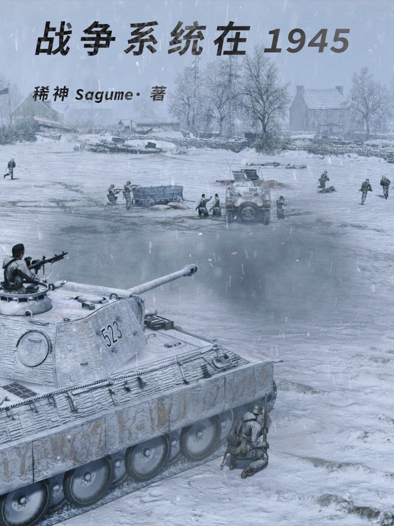 战争系统在1945 封面
