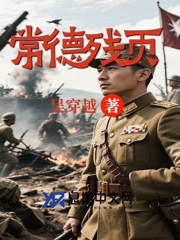 常德残卷 封面