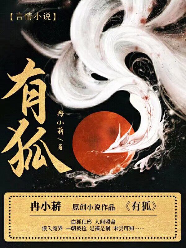 有狐 封面