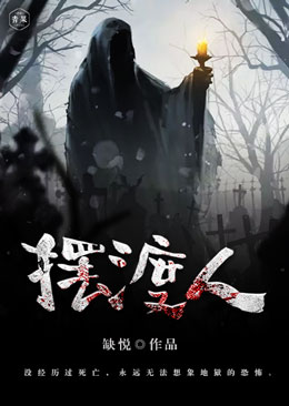 摆渡人 封面