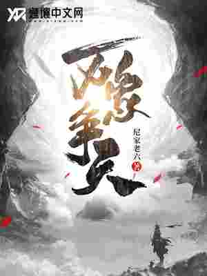万象争天 封面