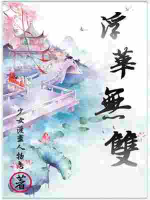 浮华无双