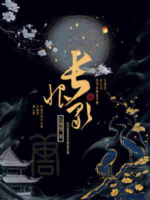 长恨歌