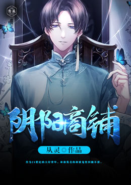 冥界商铺 封面