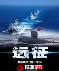 远征 封面