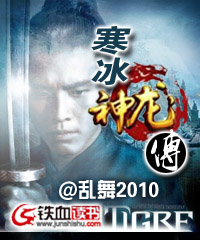 寒冰神龙传 封面