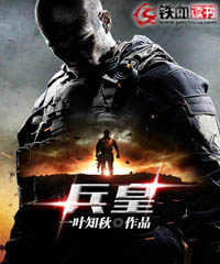 兵皇 封面