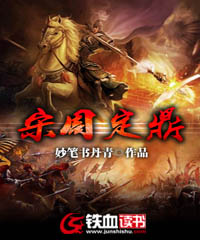 宋周定鼎 封面