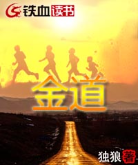 金道 封面