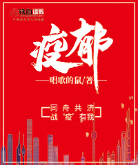 疫郁 封面