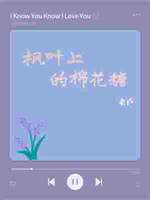 枫叶上的棉花糖