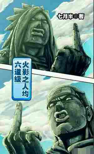 火影之人均六道级 封面