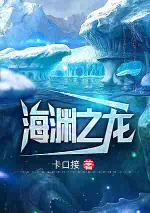 海渊之龙 封面